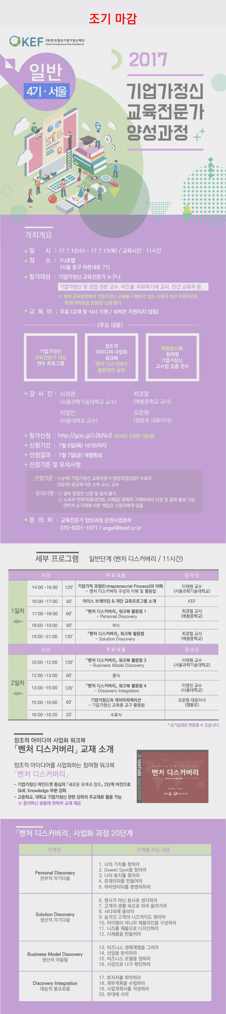 2017 제4차 기업가정신 교육전문가 양성과정 일반 4기