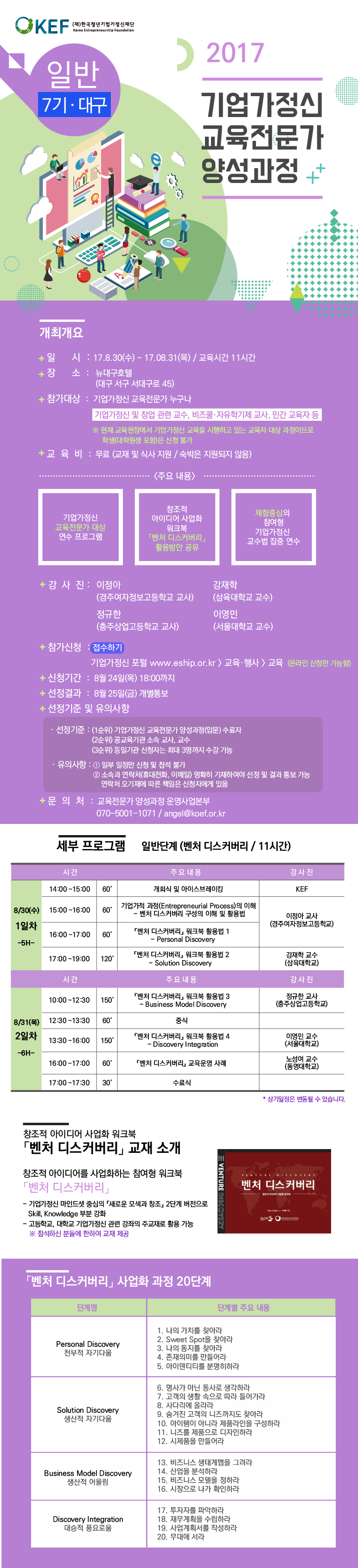 2017 제9차 기업가정신 교육전문가 양성과정 일반7기