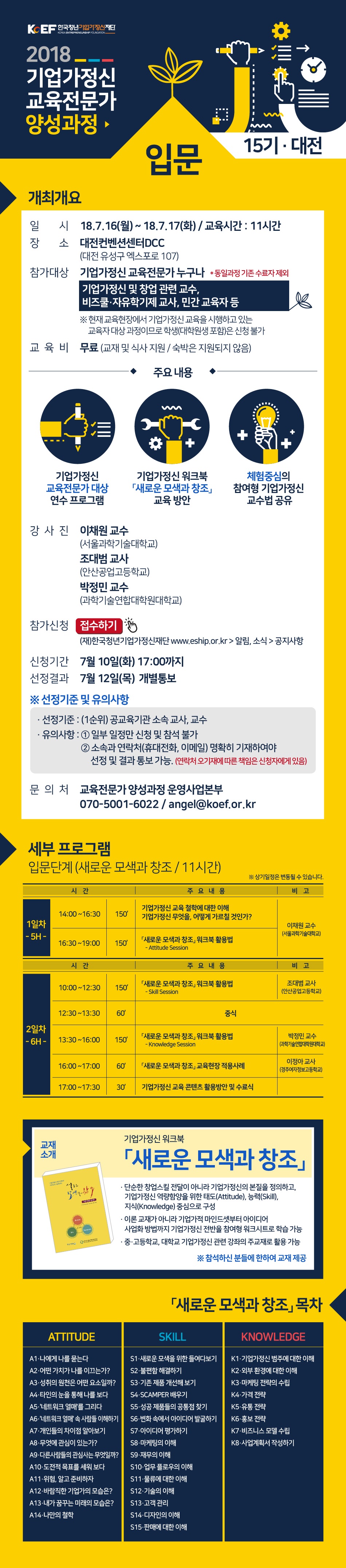 2018 제4차 기업가정신 교육전문가 양성과정(입문15기)